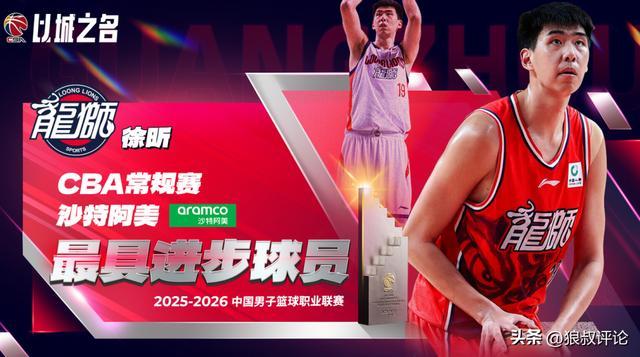 8868体育登录入口-离开广东男篮首赛季就起飞！徐昕获25-26赛季最具进步球员
